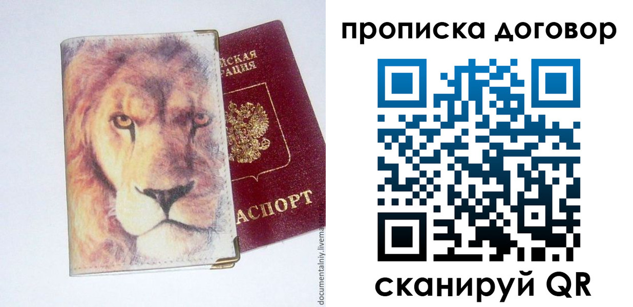 прописка для работы в Южно-Сахалинске